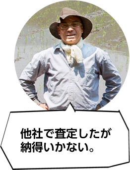 他社で査定したが納得いかない。